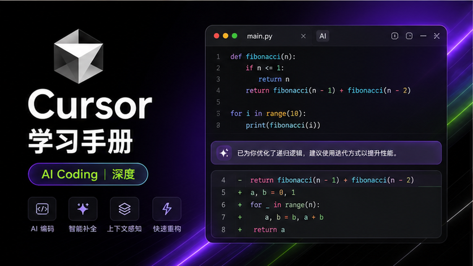 Cursor 学习手册